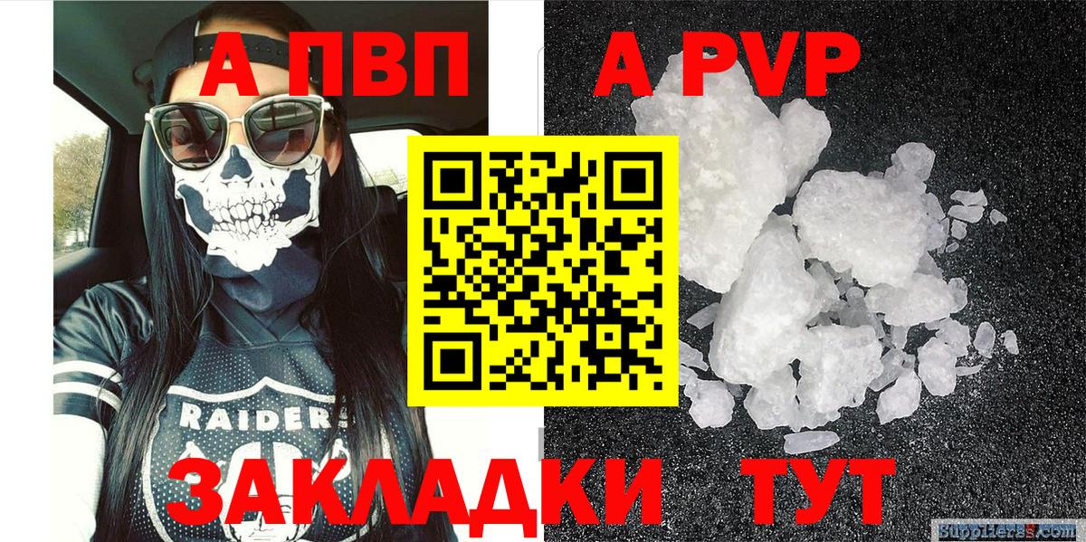 Альфа ПВП Crystall Магадан