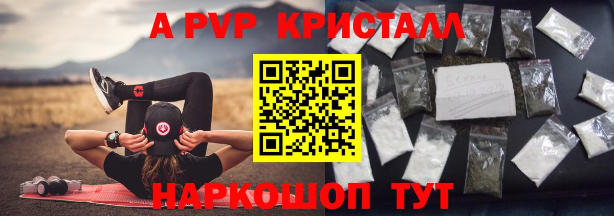 Магадан  Альфа ПВП кристаллы  Alpha-PVP  Вход с VPN  A-PVP мука  А ПВП СК 