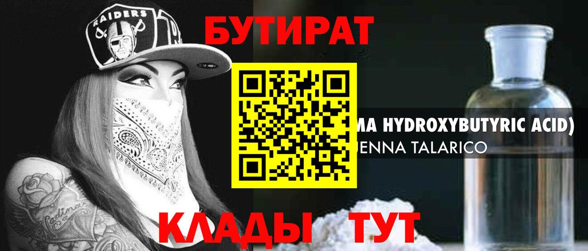 БУТИРАТ 99%  Вход с VPN  Магадан 