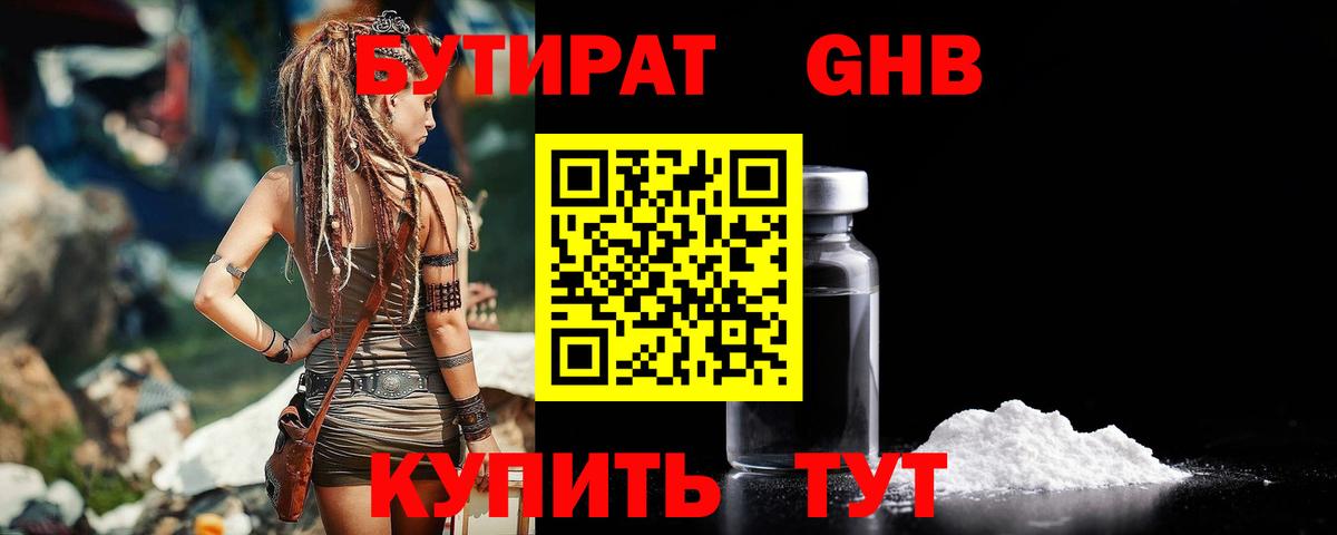 Бутират вода Магадан