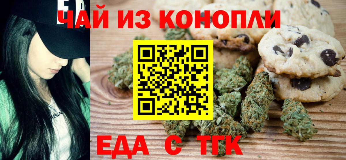 Магадан  Еда ТГК конопля  Вход с VPN 