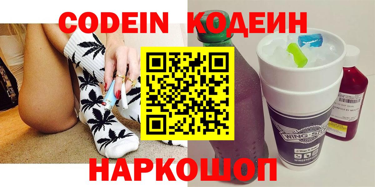 Кодеиновый сироп Lean напиток Lean (лин)  Вход с VPN  Магадан  Кодеин напиток Lean (лин) 