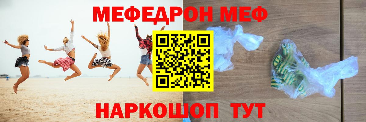 Меф мяу мяу мука Магадан